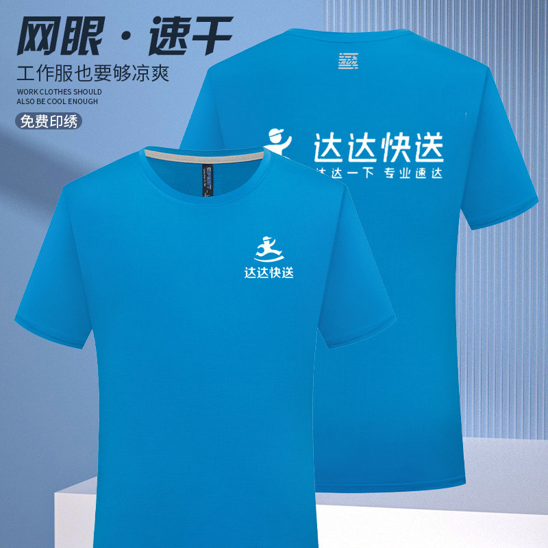 达达快送工作服T恤定制印logo夏季同城急送外卖骑手圆领速干衣男