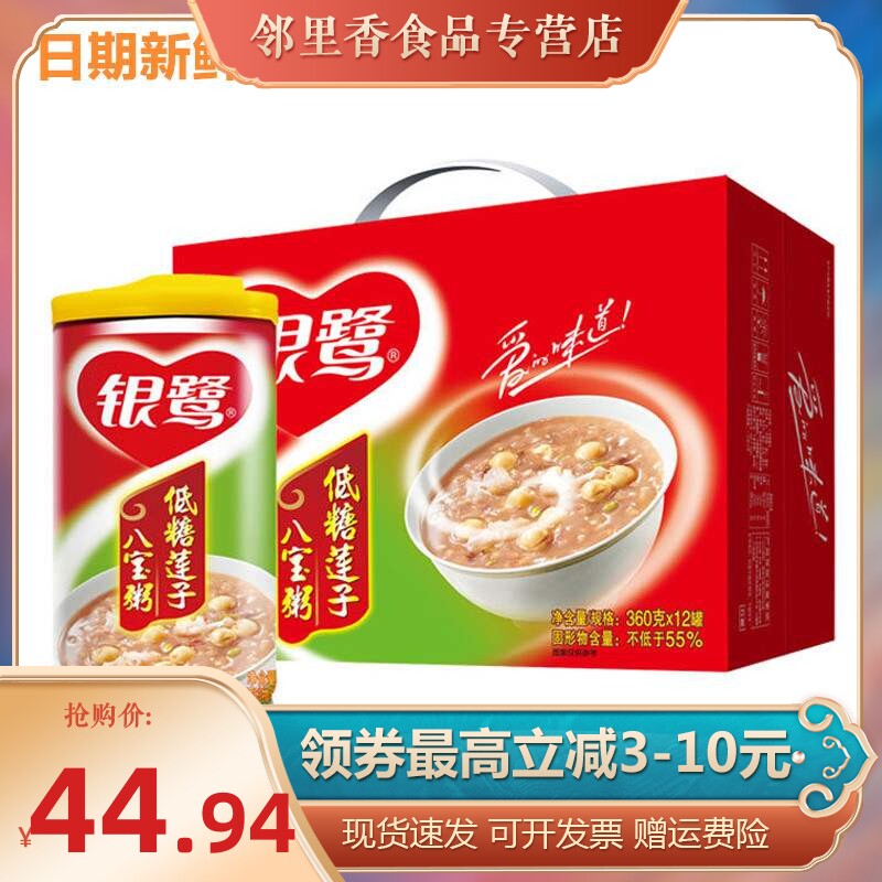 12月银鹭八宝粥低糖莲子粥360g 12罐整箱多省