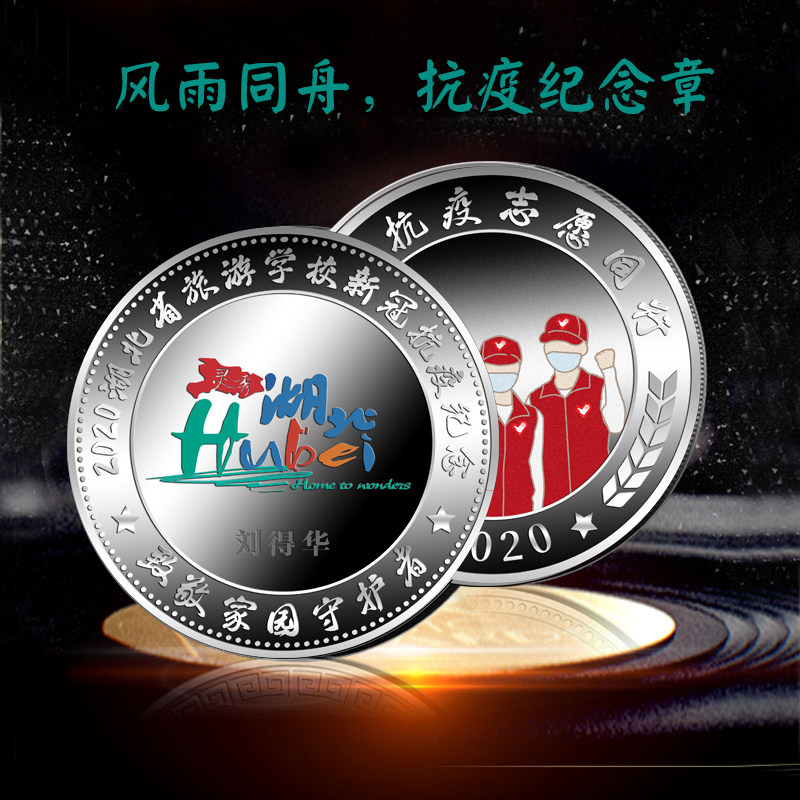 抗疫情纪念章999纯银银币定制医院医生护士战疫情荣誉礼医师节