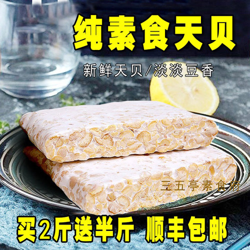 新鲜印尼天贝纯素食tempeh丹贝毛毛豆瓣黄豆发酵菌纳豆非转基因