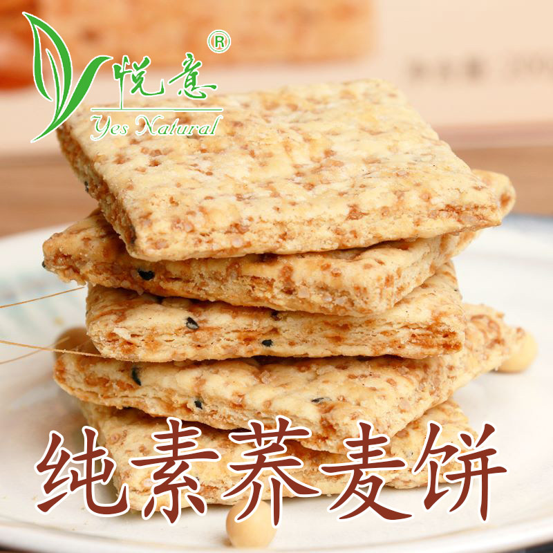 纯净素饼干悦意荞麦五谷杂粮佛家纯素食品即食酥脆斋零食佛家寺院