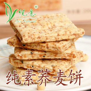 纯净素饼干悦意荞麦五谷杂粮佛家纯素食品即食酥脆斋零食佛家寺院