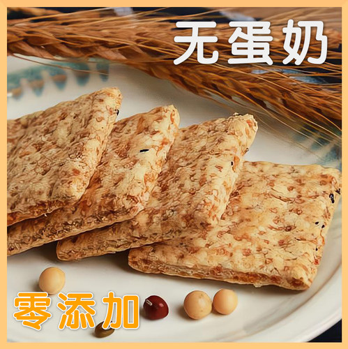 爱慈悲纯素荞麦饼干杂粮糕点粗粮饱腹代餐净素零食寺院全素食佛家