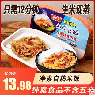 纯素自热米饭净素自热饭速食方便米饭素爱慈悲自加热素斋饭全素食