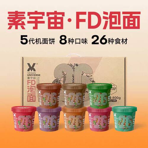 素宇宙壮面桶装泡面26种五谷杂粮斋素即速食方便面纯素食佛家居士 - 封面