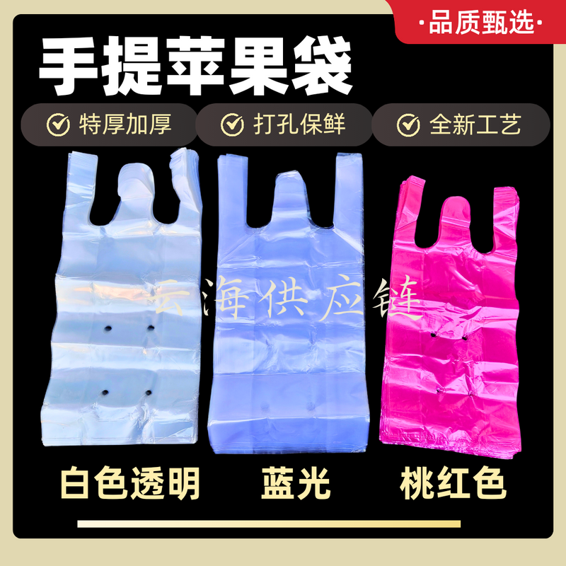 特价苹果防雾袋亮白透明袋子高压打孔透气手提塑料包装背心袋批发