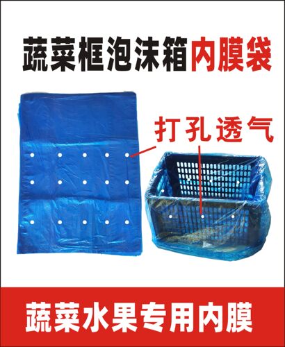 蔬菜筐内衬袋泡沫箱内膜袋低压pp平口塑料袋黄瓜薄膜袋大号防雾袋
