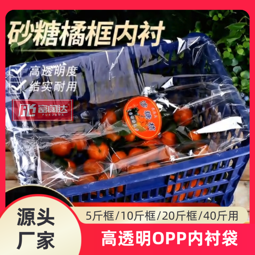 砂糖橘框内衬膜加厚亮膜高透超市水果店沙糖桔筐包装膜透气保鲜,包装,平口袋,淘宝优惠券,粉丝福利购,淘宝优惠卷