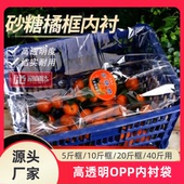 砂糖橘框内衬膜加厚亮膜高透超市水果店沙糖桔筐包装 膜透气保鲜