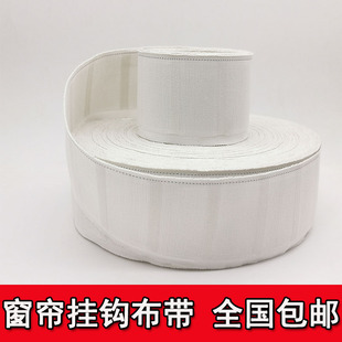 窗帘挂钩布带棉质白布带窗帘上的布带辅料配件加厚加密全棉纯棉
