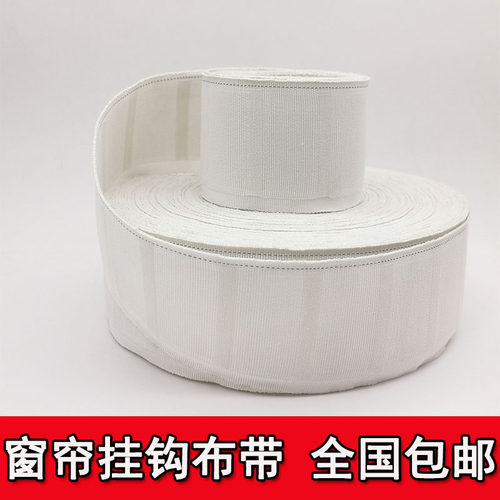 上的配件加密纯棉白布带