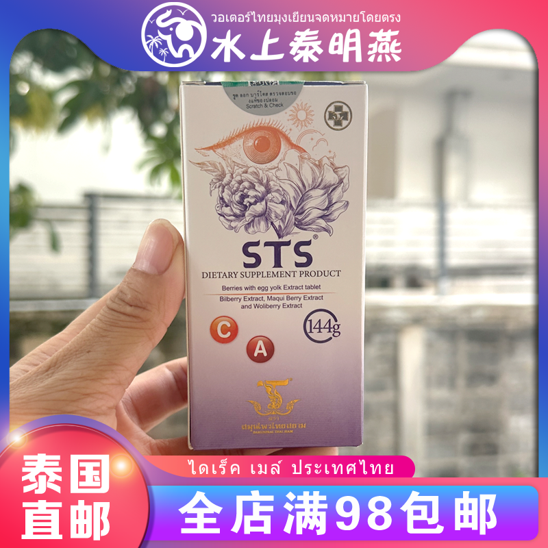 泰国STS暹罗叶黄素用眼过度