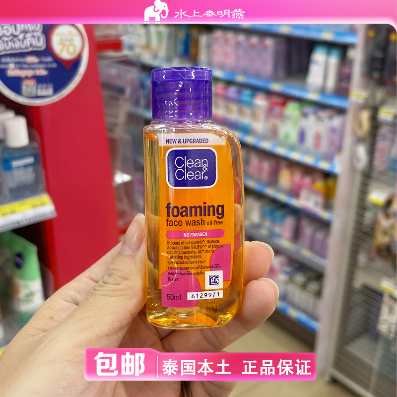 泰国本土CleanClear洗面奶