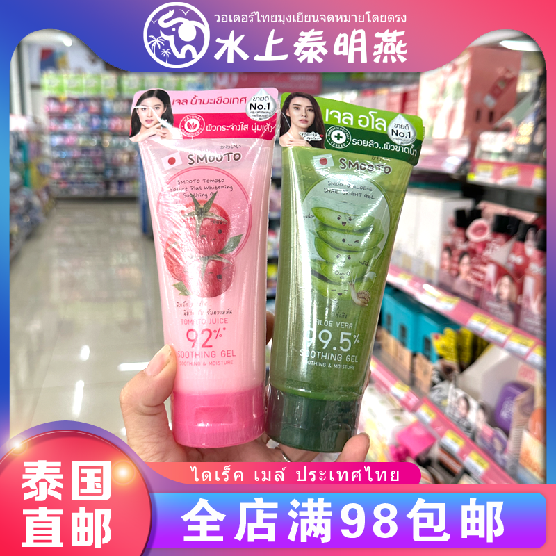泰国711SMOOTO原液蜗牛芦荟胶保湿凝胶蕃茄酸奶晒后修复正装