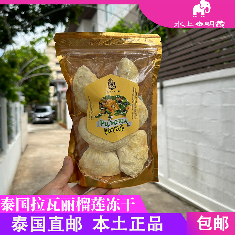 泰国拉瓦丽特级5A金枕头榴莲干榴莲冻干香脆水果干儿童休闲零食