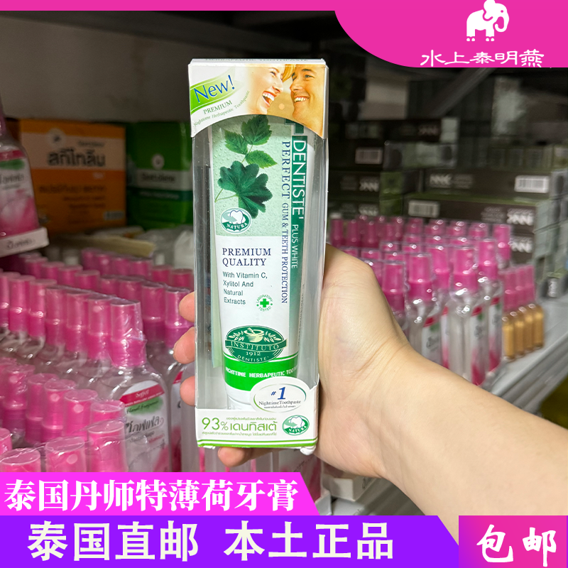 泰国DENTISTE'丹师特薄荷牙膏
