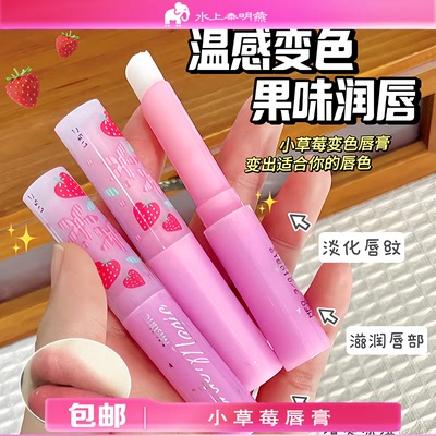 泰国Mistine蜜丝婷小草莓唇膏