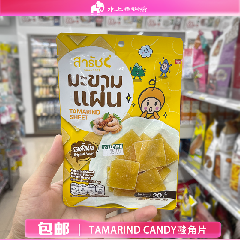 泰国711Tamarind Candy蜂蜜柠檬原味酸角片粒罗望子李子零食