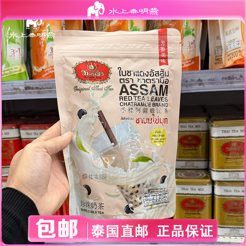 泰国本土手标阿萨姆红茶奶茶原料袋装珍珠奶茶泰式脏脏茶原料250g