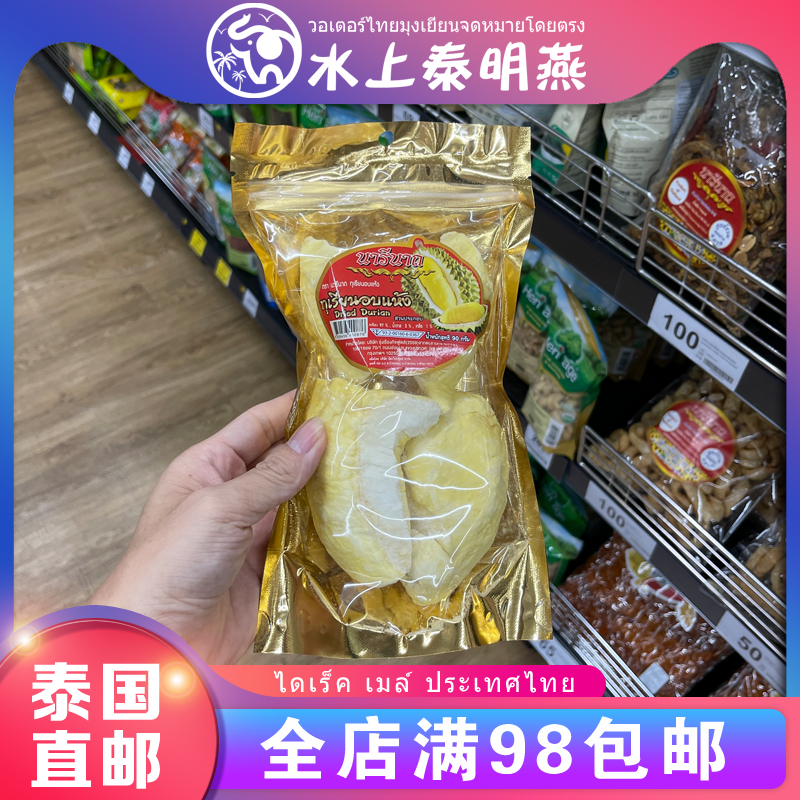 泰国big c代购原装5A特级金枕榴莲干冻干水果干榴莲干零食