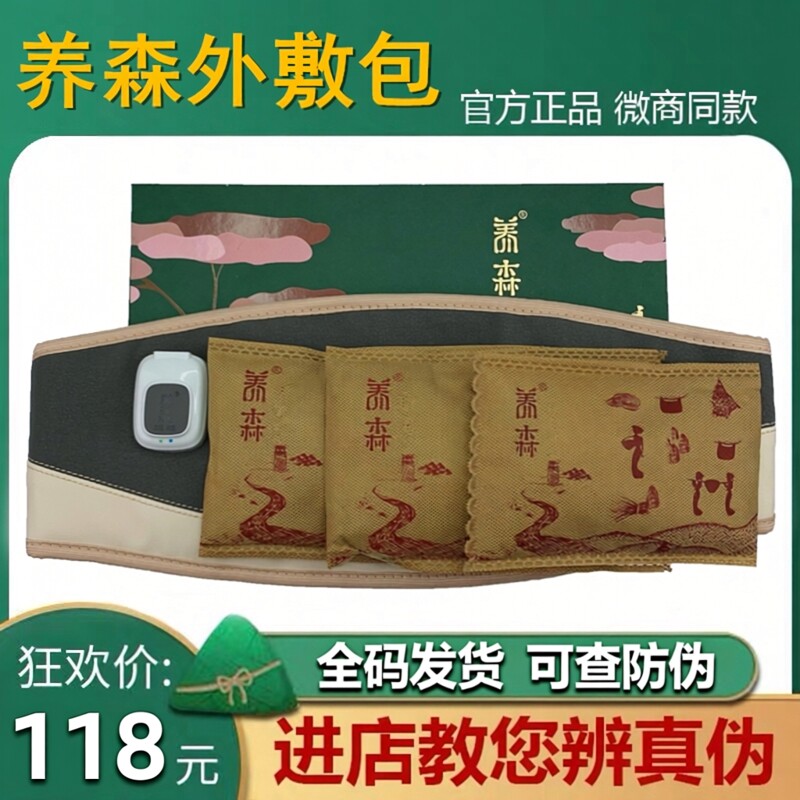 养森瘦廋包官方旗舰店外敷包官网正品蓓俪芙养生养身美森热敷药包