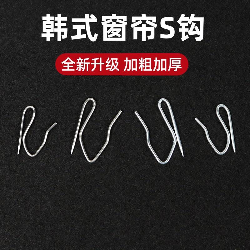 窗帘挂钩韩式褶窗帘钩不锈钢S钩 镀锌大小尖钩窗帘辅料布带钩单钩