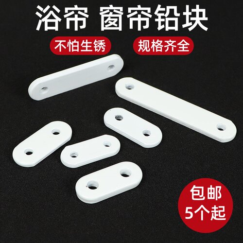 窗帘铅块坠加重吊坠配件