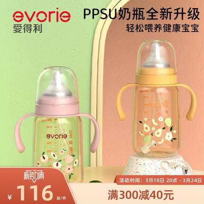 evorie爱得利新生婴儿奶瓶官方旗舰店官网正品带柄耐摔ppsu材质奶