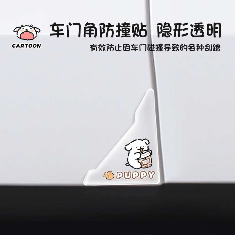 车门角防撞贴门边护角汽车防擦刮蹭贴通用车门防撞条开门保护神器