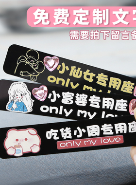 副驾驶女朋友专属座老婆专用座车贴小仙女专用座车贴定制媳妇专座
