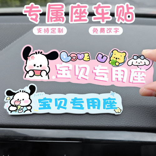 卡通副驾驶女朋友专属座