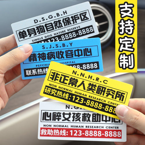 定制车载挪车电话牌个性创意汽车临时停车号码牌车内装饰用品大全