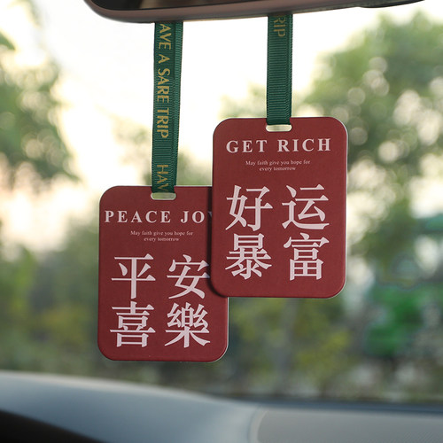 汽车香片挂件饰品创意祈福文字