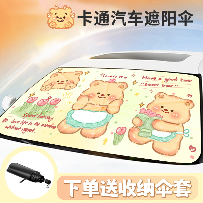 汽车卡通遮阳伞可爱loopy车窗遮阳帘夏季通用防晒隔热前挡遮阳罩