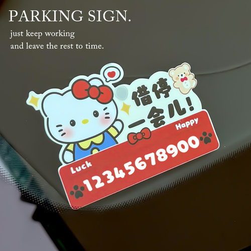 Kitty卡通可爱创意临停号码牌
