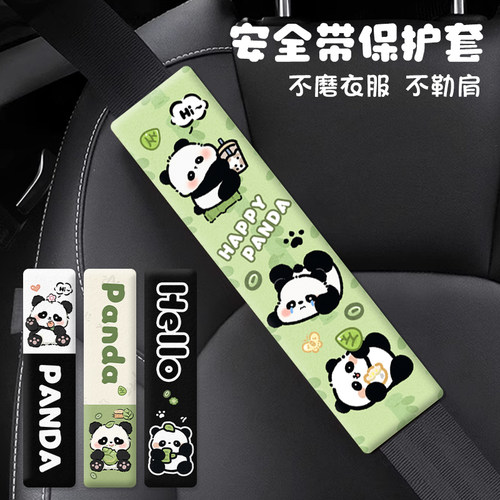 熊猫卡通汽车安全带护肩