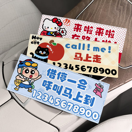 2026新款皮革临时停车挪车牌