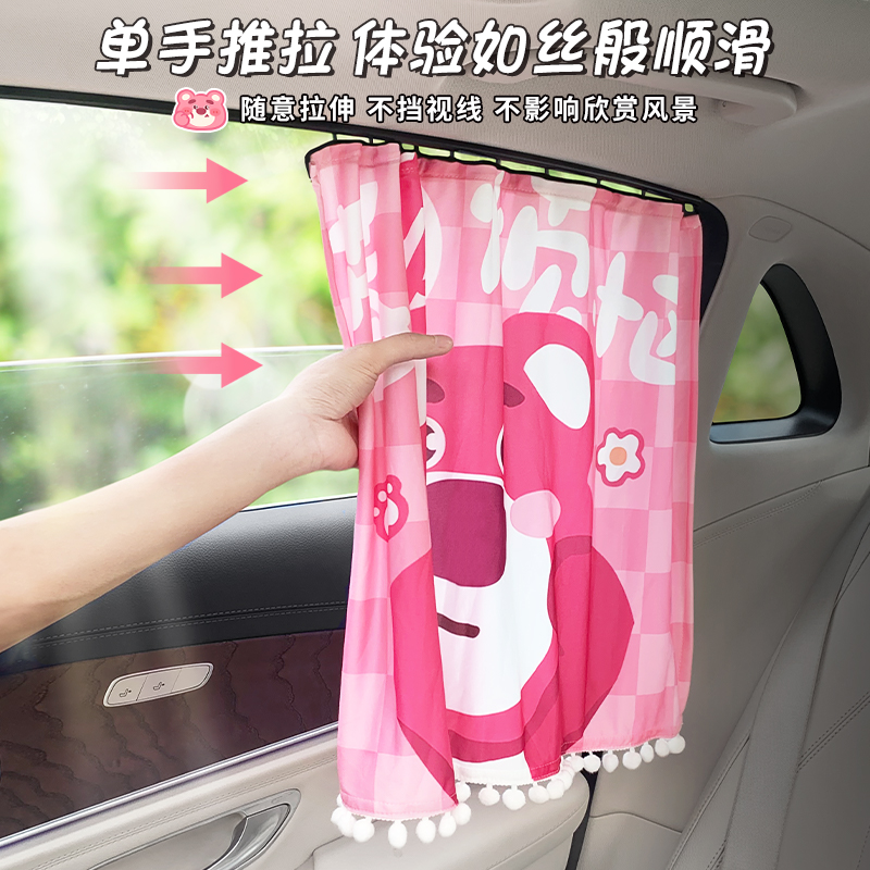 卡通可爱隐私车载防晒帘