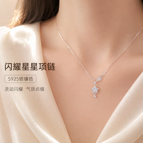 S925银闪耀星星锁骨链女款