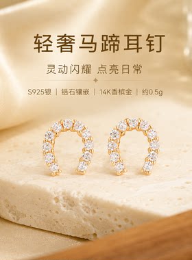 S925银镀K金马蹄耳钉镶锆石百搭