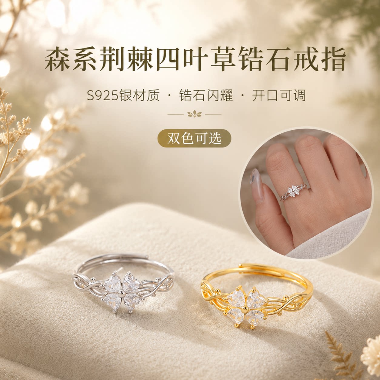 S925银荆棘四叶草开口戒指幸运