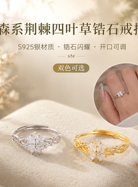 S925银荆棘四叶草开口戒指幸运
