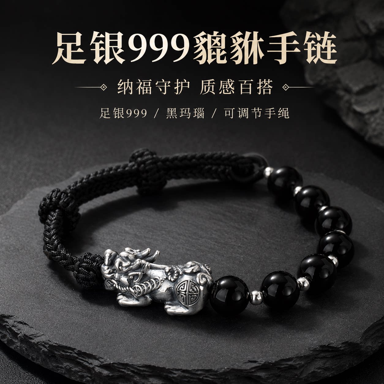 999银貔貅男士编织手链新中式
