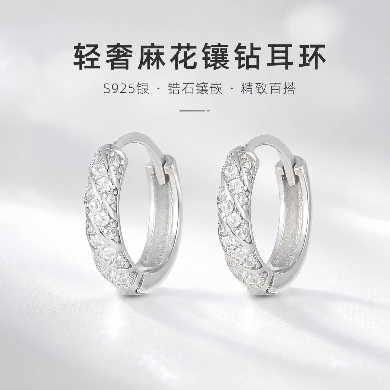 S925银镶锆麻花耳圈显脸小通勤