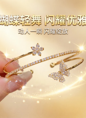 轻奢锆石蝴蝶花显白开口手镯