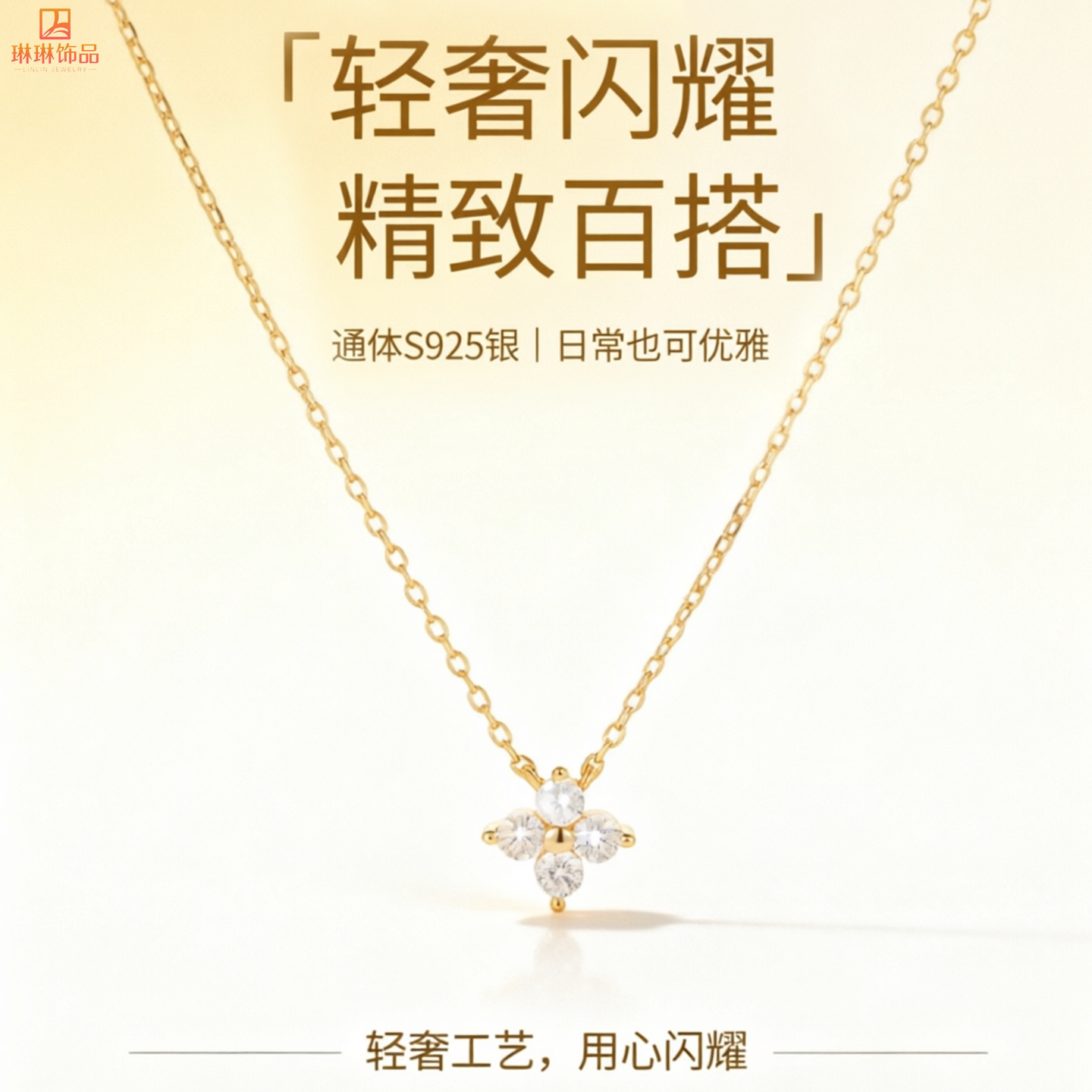 S925银四叶草项链镀K金百搭