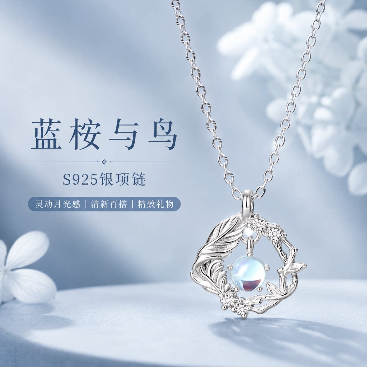 S925银蓝桉与鸟羽毛琉璃锁骨链