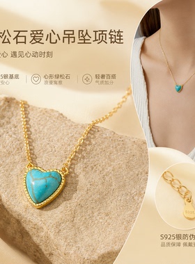 S925银绿松石爱心吊坠项链