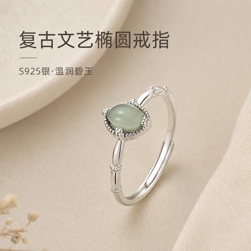 S925银椭圆碧玉开口新中式戒指