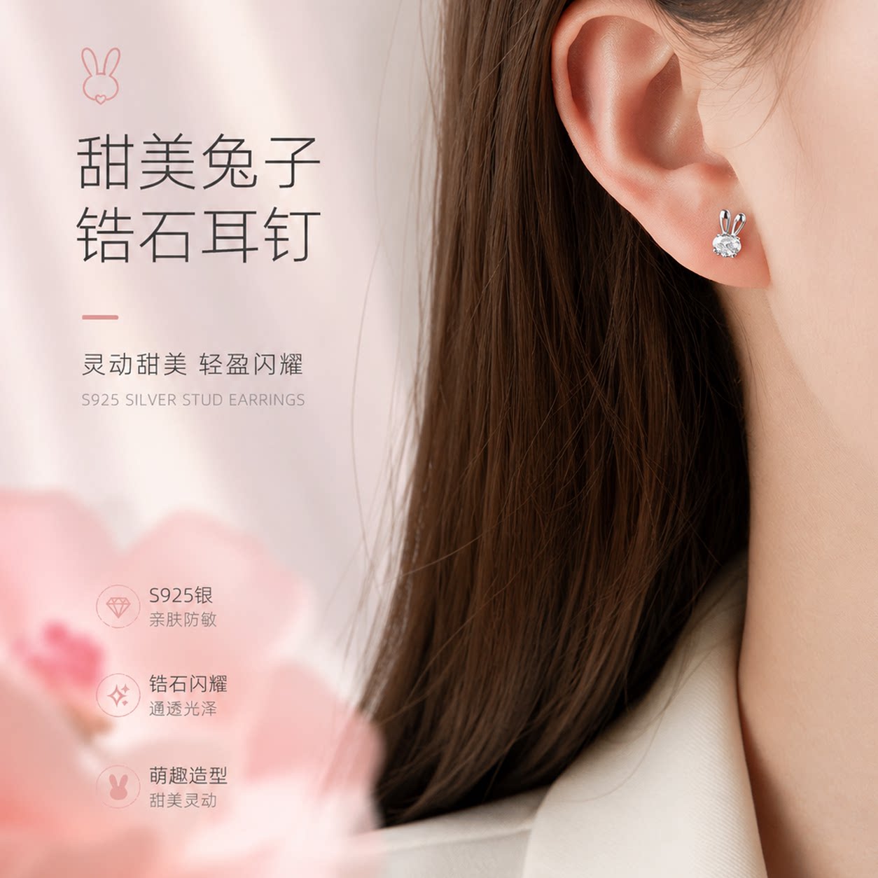 S925银锆石萌兔耳钉精致小巧